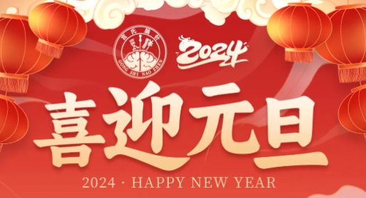 【接诊通知】元旦不放假，健康“不打烊”！接诊安排通知请查收~