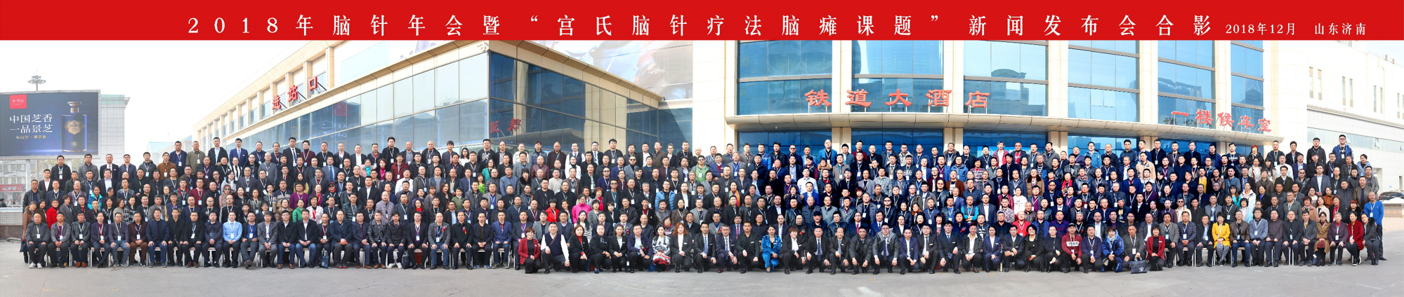 2018年年会.png