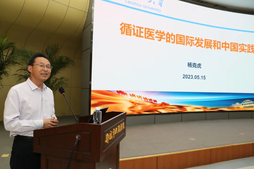 兰州大学杨克虎教授受聘为聊城市人民医院循证医学中心首席特聘专家