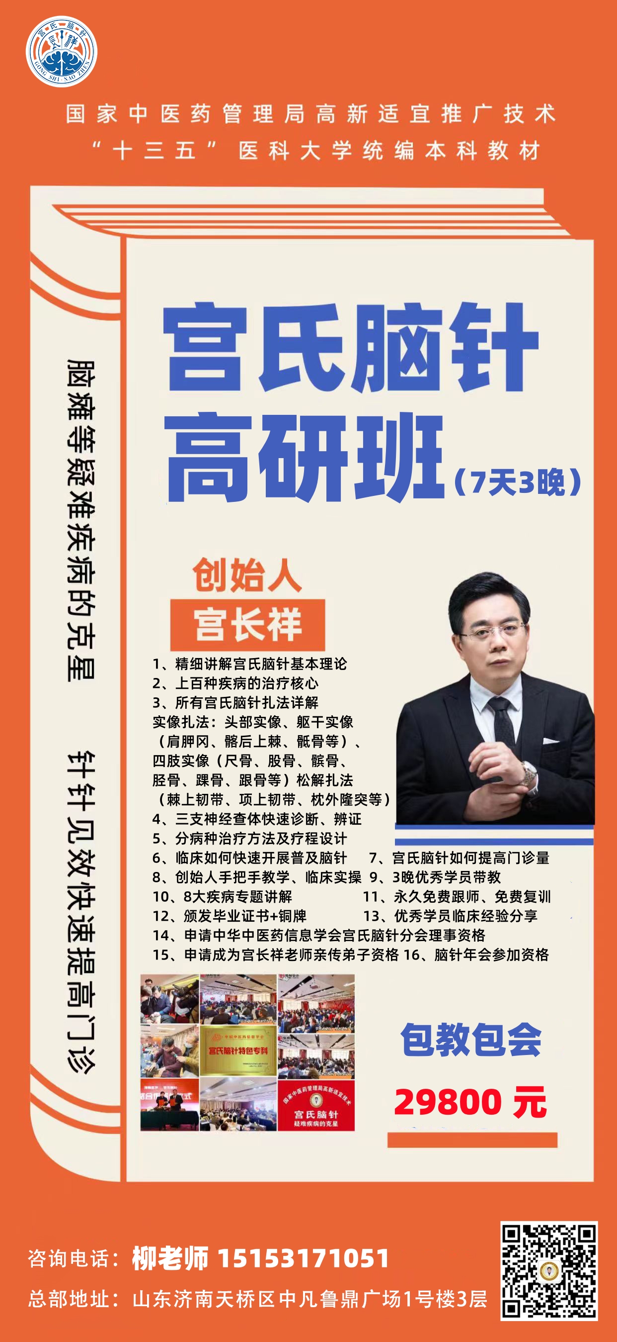 宫氏脑针高研课_副本.jpg